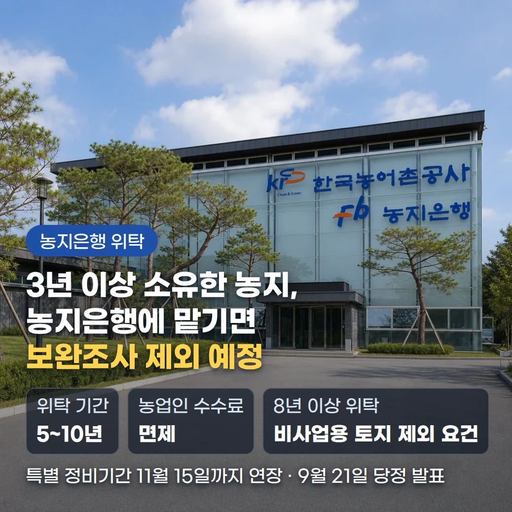 한국농어촌공사 농지은행 간판이 보이는 지사 건물