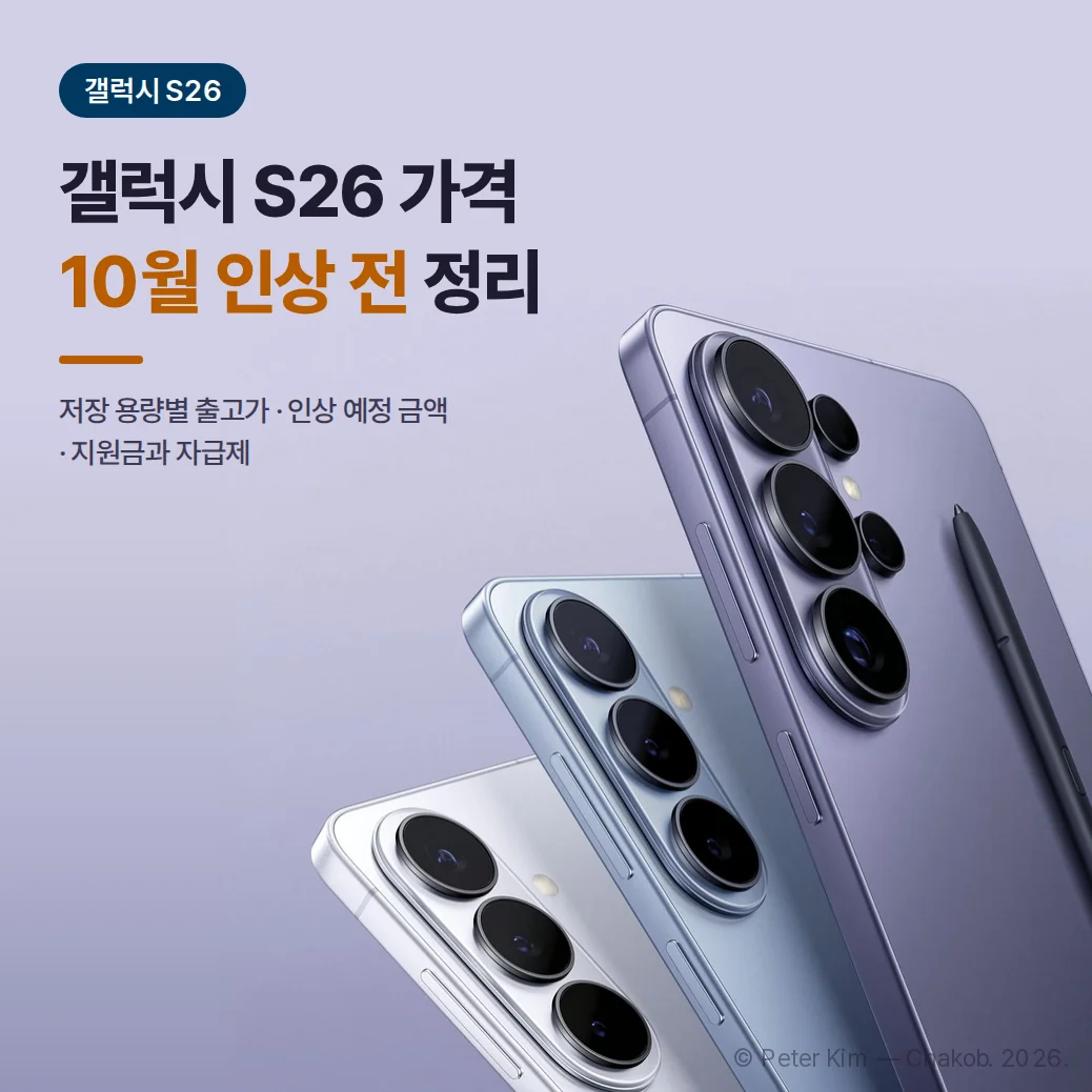 갤럭시 S26 시리즈 세 모델 후면과 갤럭시 S26 가격 제목이 들어간 대표 이미지
