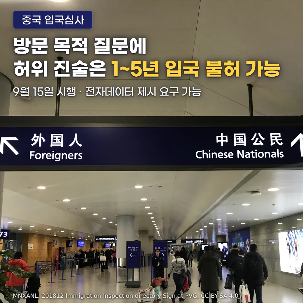 상하이 푸둥 공항 입국 구역의 외국인·중국 공민 안내 간판과 입국 여행객