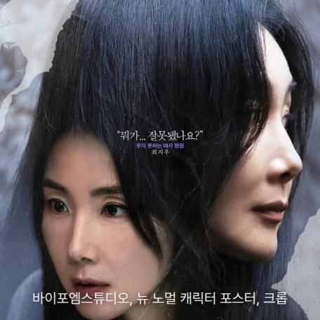 영화 ‘뉴 노멀’ 긴 검은 머리의 현정(최지우)이 옆을 돌아보는 얼굴이 크게 담긴 캐릭터 포스터