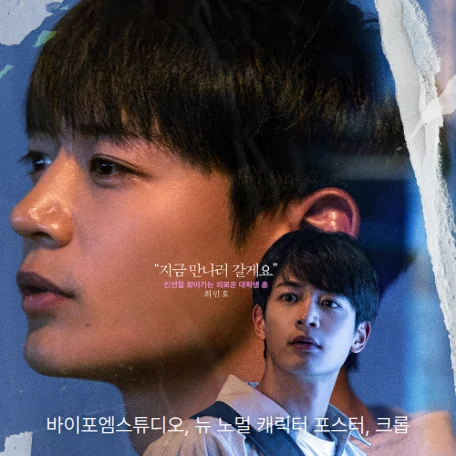 영화 ‘뉴 노멀’ 푸른 조명 속 훈(최민호)의 옆얼굴과 정면을 보는 훈의 모습이 겹쳐 담긴 캐릭터 포스터