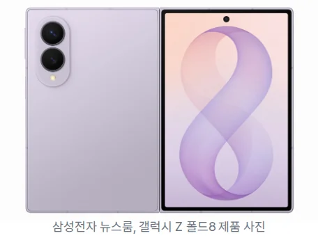 라벤더 색상 갤럭시 Z 폴드8의 뒷면과 펼친 메인 화면을 정면에서 나란히 보여 주는 제품 사진. 뒷면 왼쪽 위에 세로로 놓인 카메라 두 개가 있습니다.