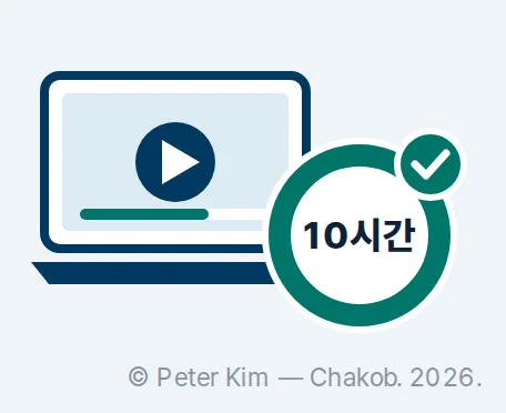 노트북 화면의 재생 단추와 수강 진행 막대 옆에 10시간이 표시된 완료 원형 게이지와 체크 표시가 있는 일러스트