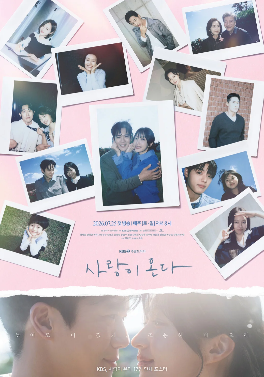 KBS 2TV 주말드라마 사랑이 온다 17인 단체 포스터. 분홍 바탕에 등장인물들을 찍은 폴라로이드 사진이 흩어져 붙어 있고, 가운데 큰 사진에 하석진과 안희연이 얼굴을 맞대고 있습니다. 아래에 '2026.07.25 첫방송 | 매주 [토·일] 저녁 8시', 출연 배우 이름, 'KBS2 주말드라마', 손글씨 제목 '사랑이 온다', 맨 아래에 두 주인공이 마주 보는 클로즈업과 '늦어도 더 깊게 조용히 더 오래' 문구가 있습니다.