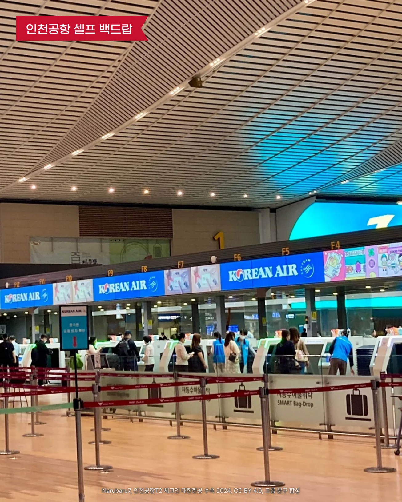 인천공항 제2여객터미널 출국장에서 KOREAN AIR 전광판 아래 체크인 카운터 앞에 승객들이 서 있고, 앞쪽 가림막에 '자동수하물위탁 SMART Bag-Drop' 표시와 캐리어 그림이 붙어 있는 사진 위에 '인천공항 셀프 백드랍' 배지가 있습니다.